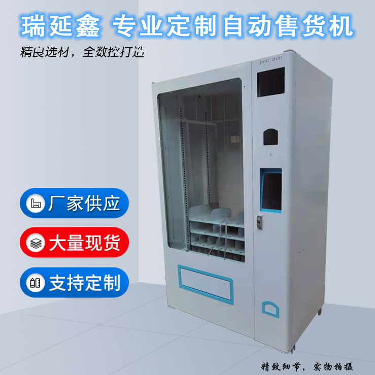自動售貨機(jī)加工